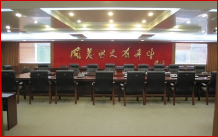 廣州人民檢察院檢察長會(huì)議室
